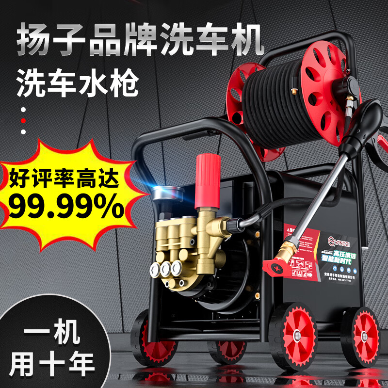 扬子红鸣洗车机A8-A10高压水枪家用刷车神器洗地便携式清洗机大功率水泵