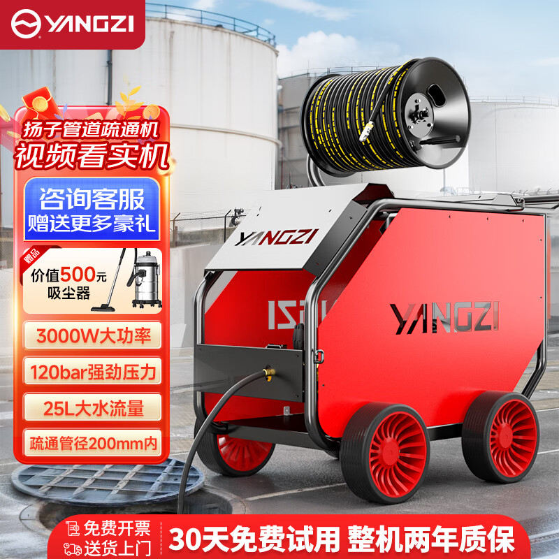 扬子高压管道疏通机YZ-E系列电动款 小区下水道高压清洗机 大功率市政物业水老鼠管道疏通机